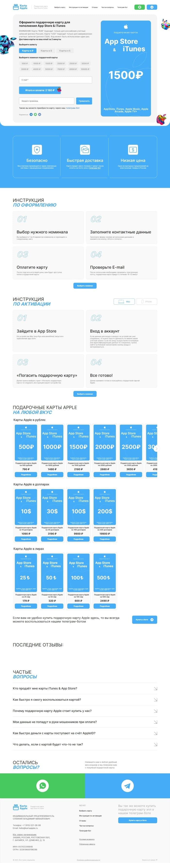 Сайт сервиса покупки подарочных карт Apple в России