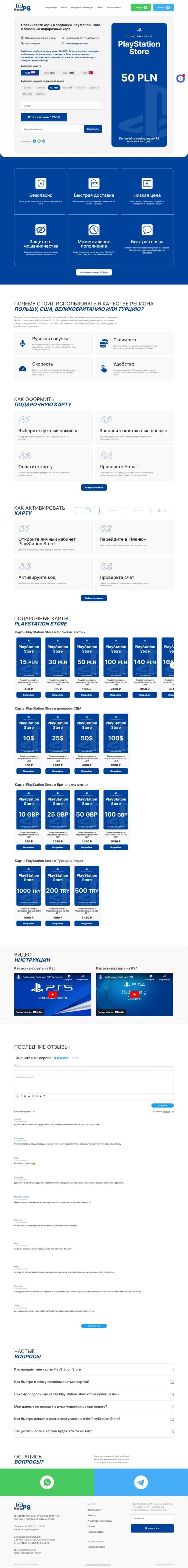 Сайт для оплаты PlayStation Store
