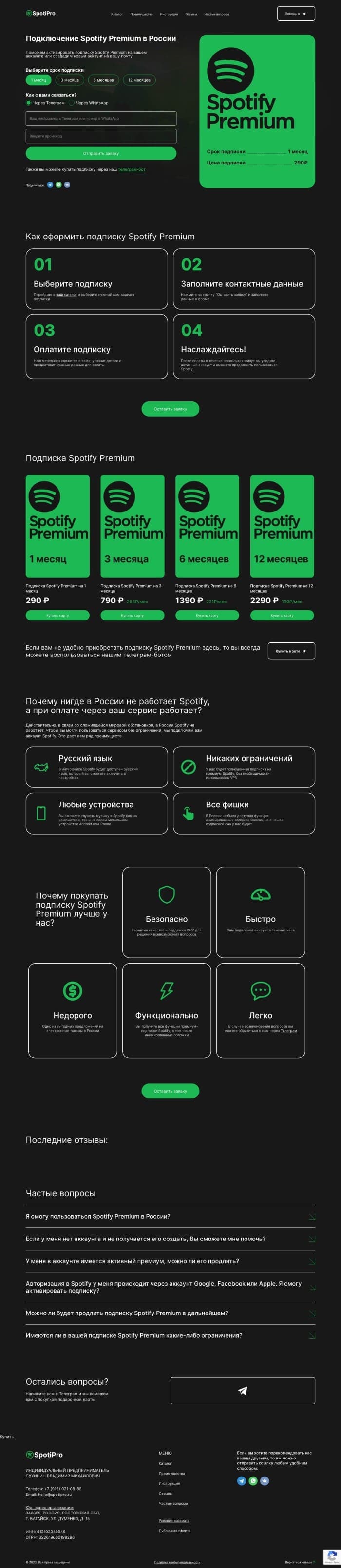 Сервис для оплаты подписки на Spotify